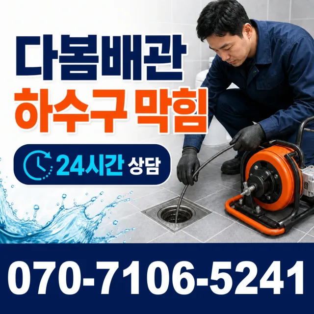 대전 중구 정생동 수도누수 상담 이미지 2