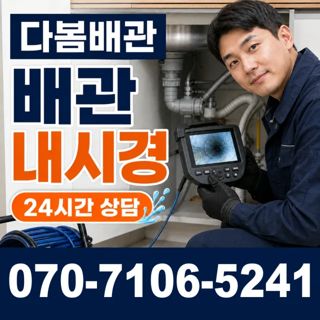 대전 중구 정생동 수도누수 상담 이미지 3