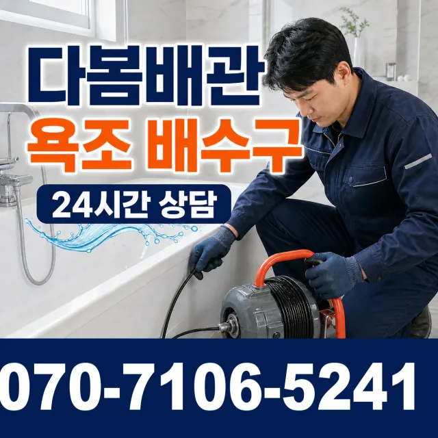 대전 중구 정생동 수도누수 상담 이미지 6